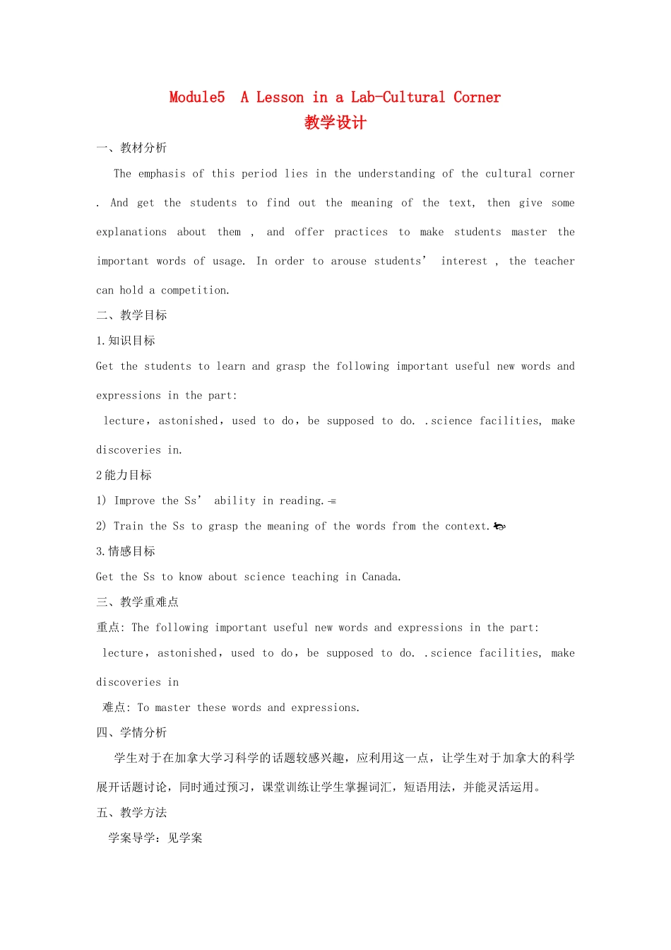 山东省临清实验高中2012高中英语 Module5 Corner教案 外研版必修1_第1页