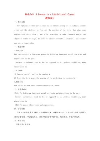 山东省临清实验高中2012高中英语 Module5 Corner教案 外研版必修1