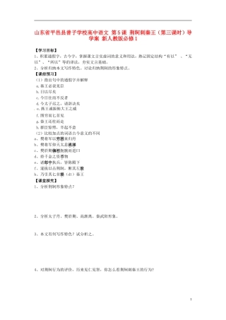 山东省平邑县曾子学校高中语文 第5课 荆轲刺秦王（第三课时）导学案 新人教版必修1