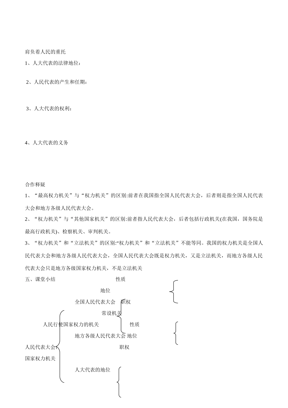 山东省平邑县曾子学校2014年高中政治 第一框 人民代表大会 国家权力机关导学案 新人教版必修2 _第2页