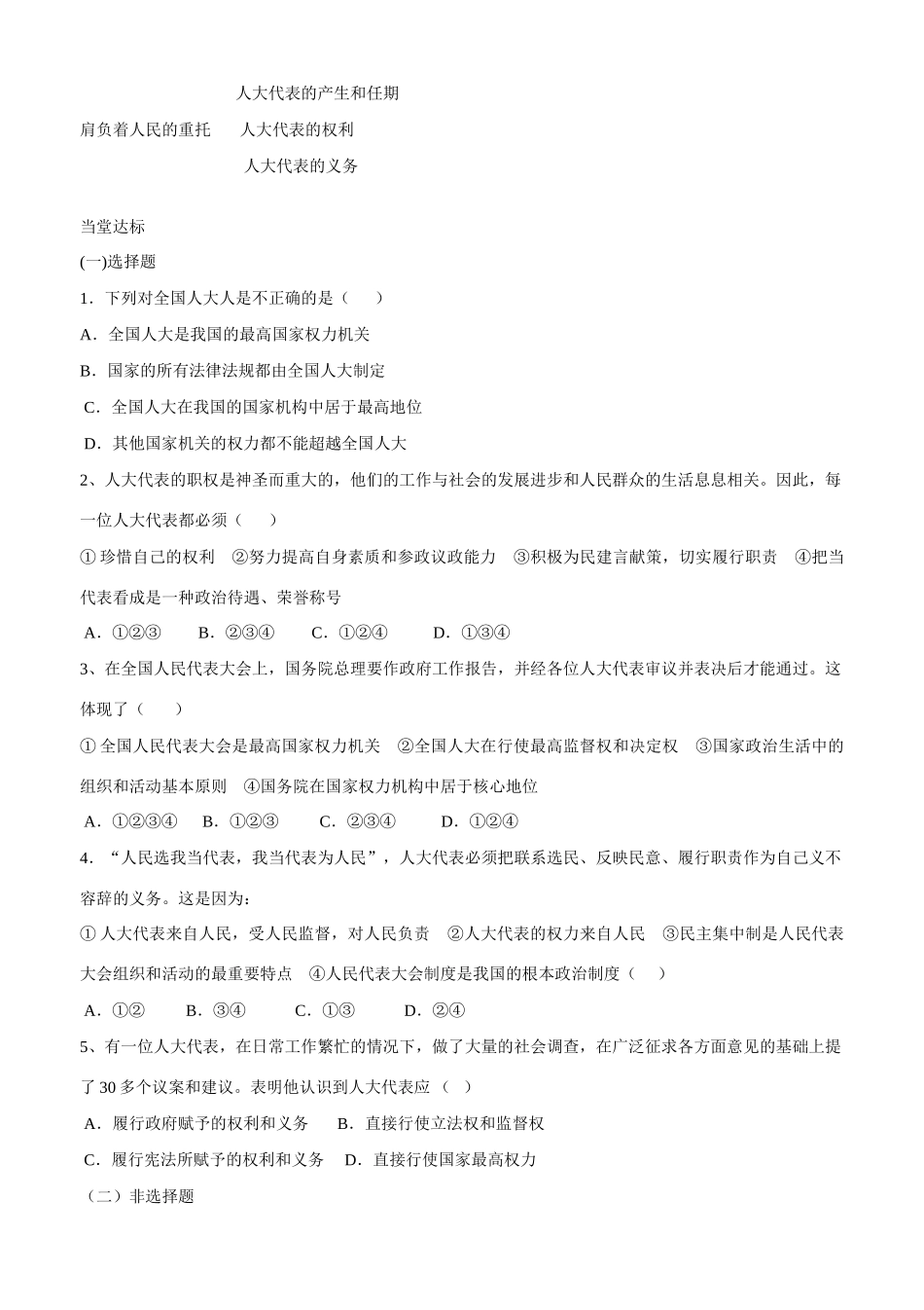 山东省平邑县曾子学校2014年高中政治 第一框 人民代表大会 国家权力机关导学案 新人教版必修2 _第3页