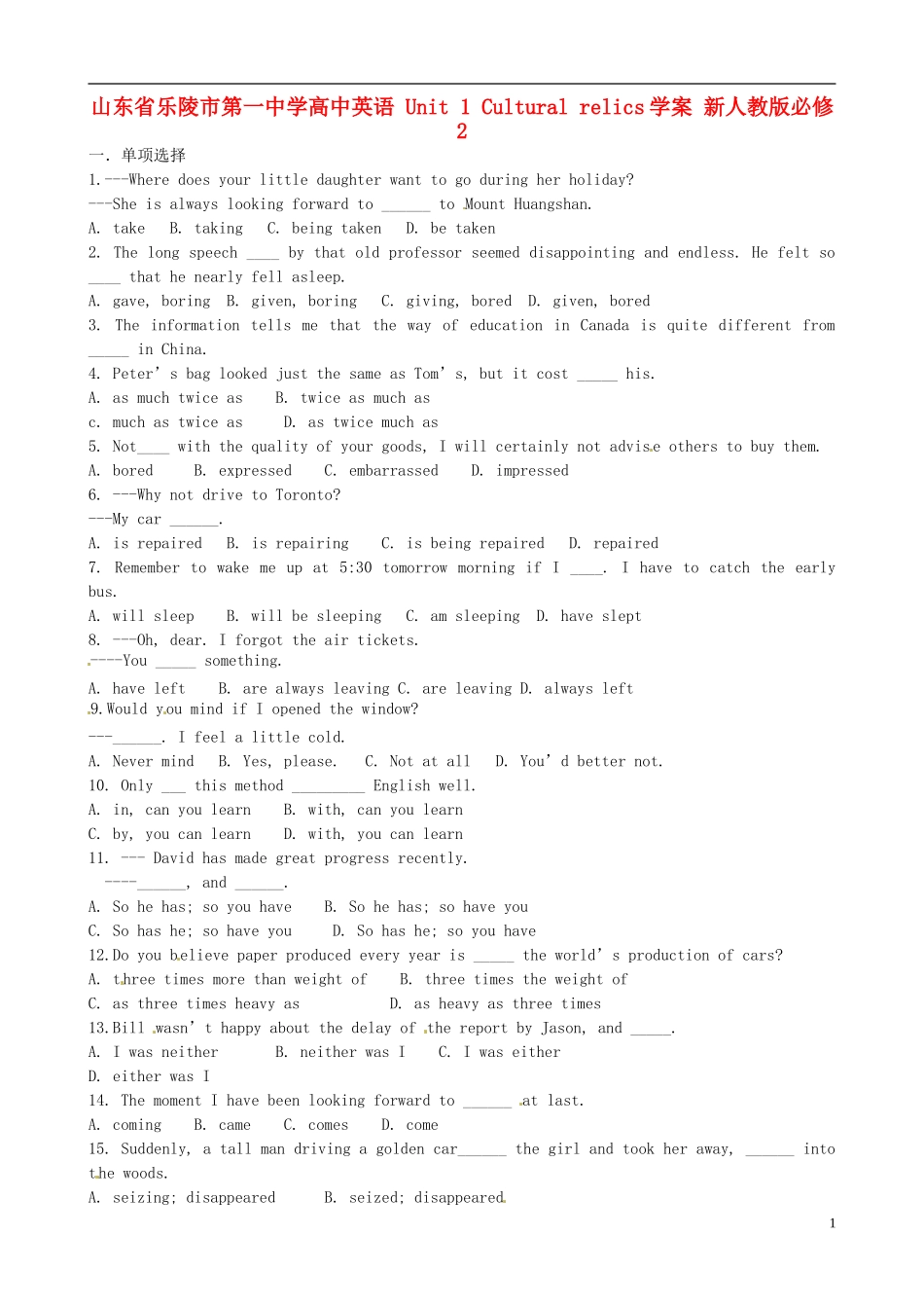 山东省乐陵市第一中学高中英语 Unit 1 Cultural relics学案 新人教版必修2_第1页