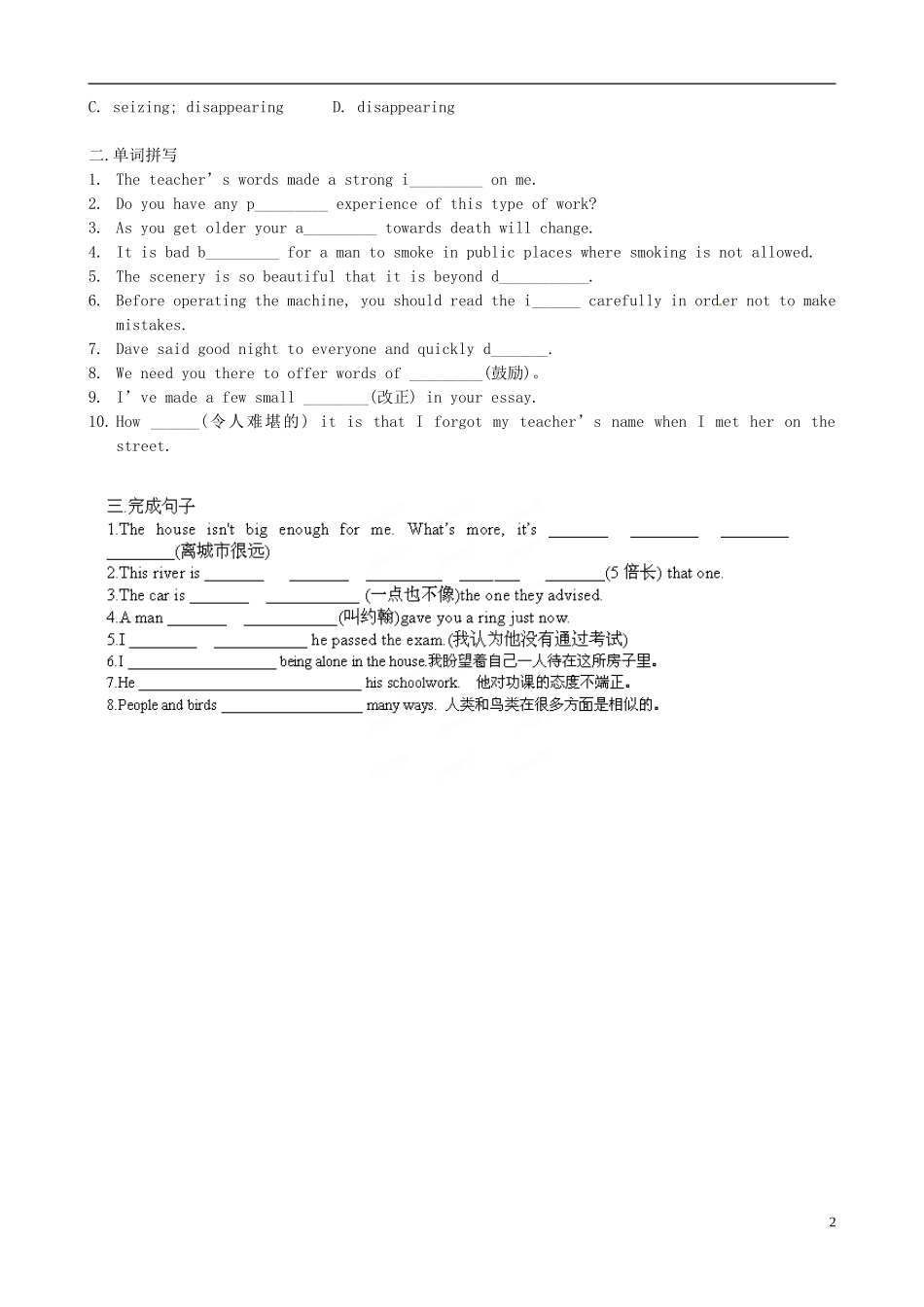 山东省乐陵市第一中学高中英语 Unit 1 Cultural relics学案 新人教版必修2_第2页