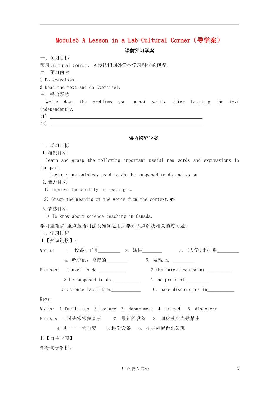 山东省临清实验高中2012高中英语 Module5 Corner学案 外研版必修1_第1页