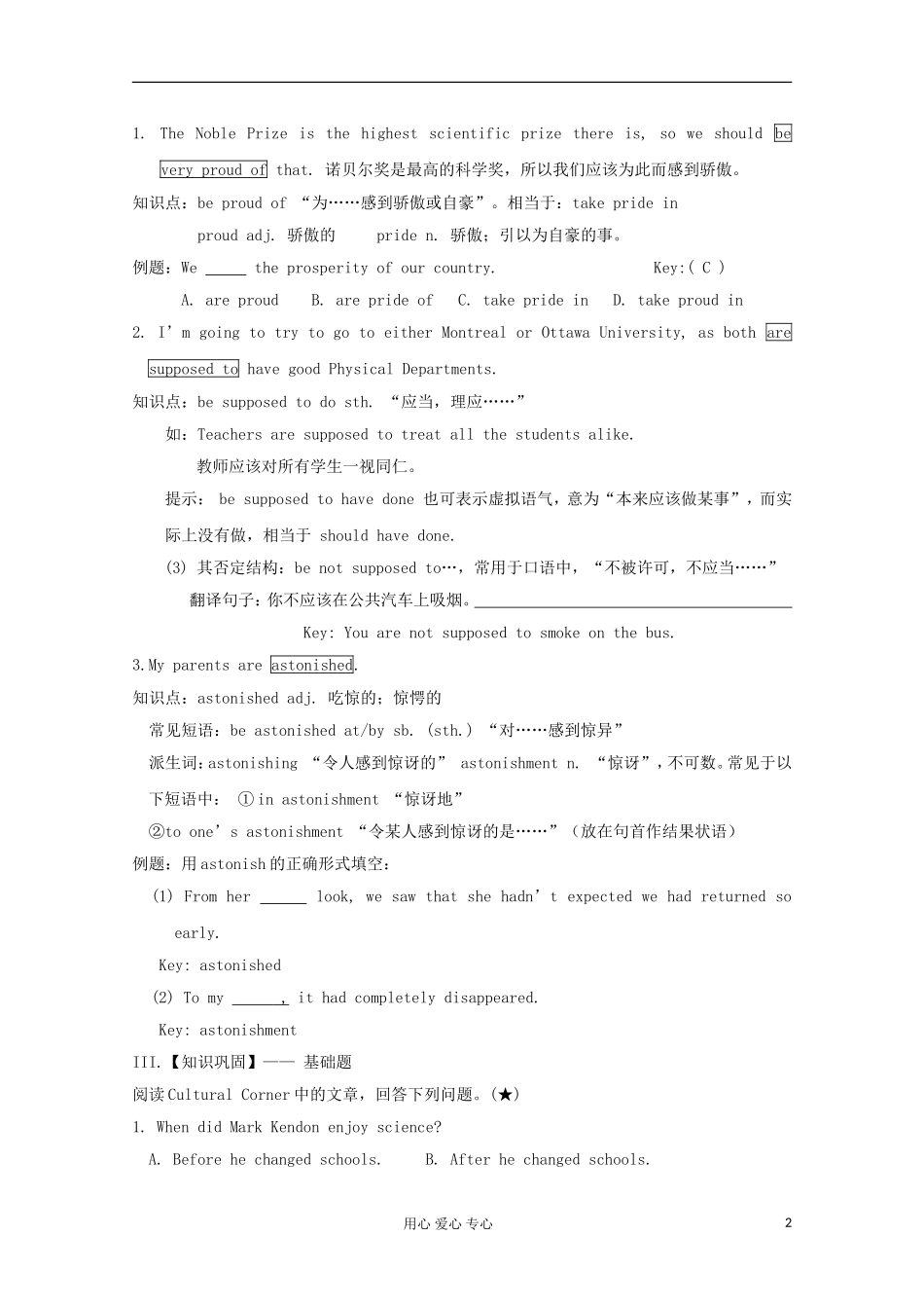 山东省临清实验高中2012高中英语 Module5 Corner学案 外研版必修1_第2页