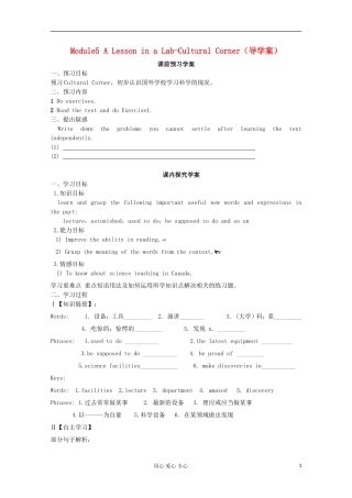 山东省临清实验高中2012高中英语 Module5 Corner学案 外研版必修1