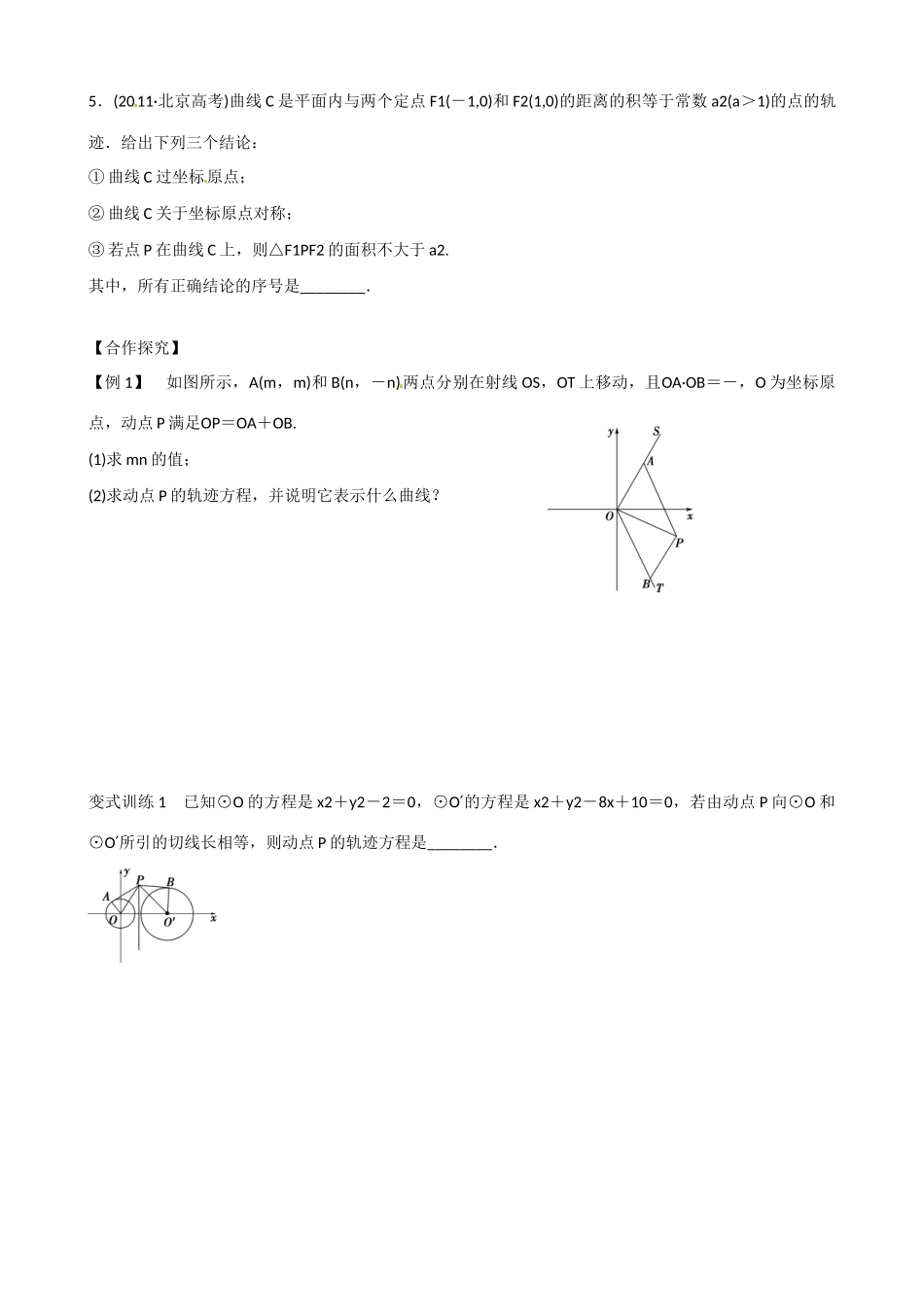 山东省乐陵市第一中学2015届高三数学 第13周 曲线与方程学案_第2页