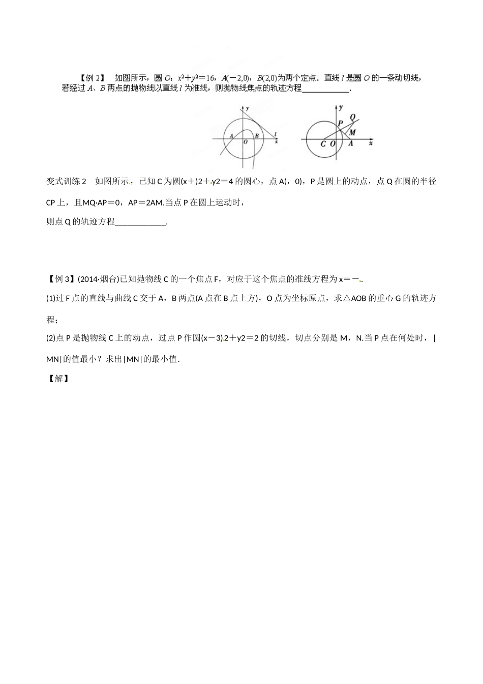山东省乐陵市第一中学2015届高三数学 第13周 曲线与方程学案_第3页