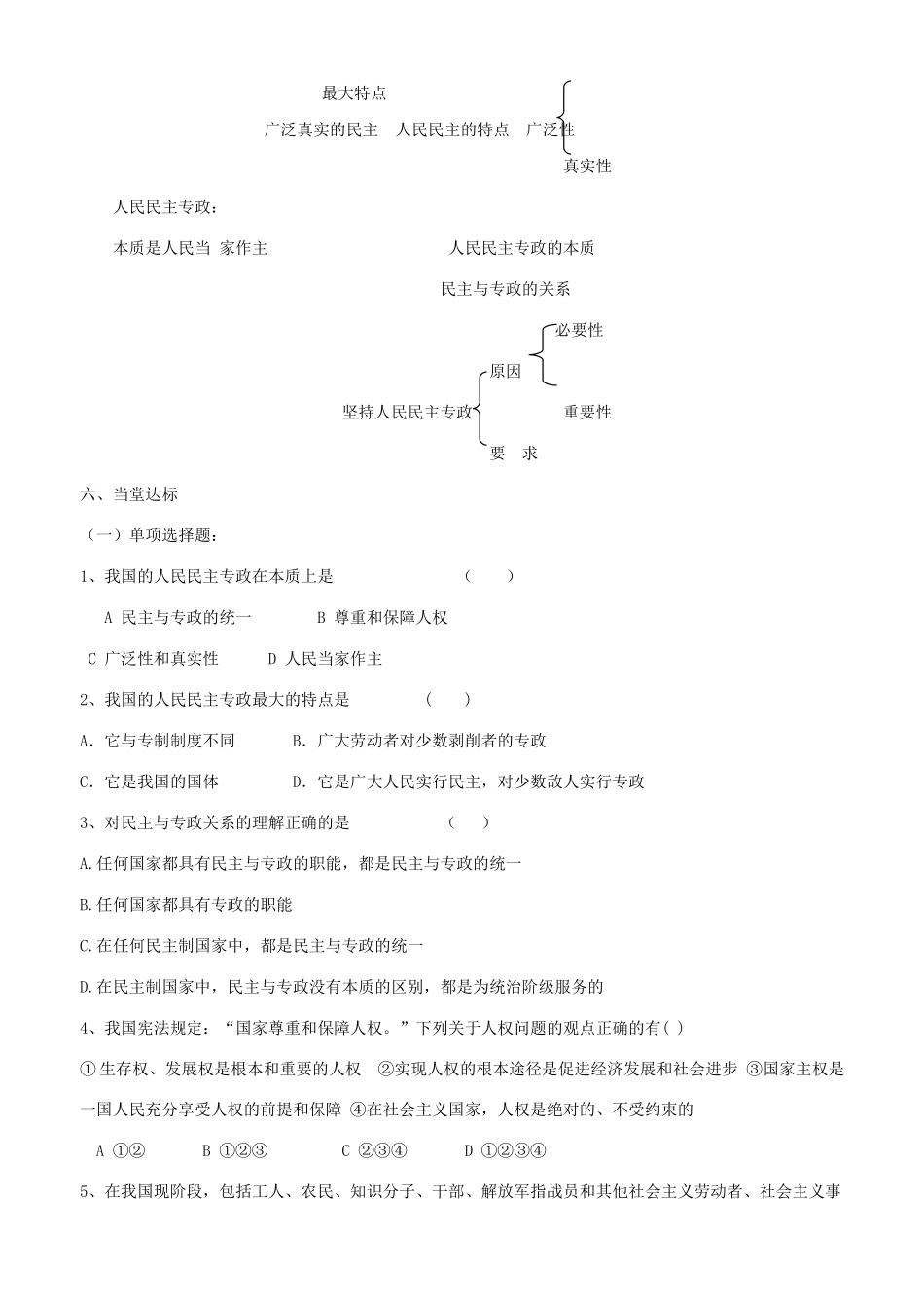 山东省平邑县曾子学校2014年高中政治 第一框 人民民主专政 本质是人民当 家作主导学案 新人教版必修2 _第3页