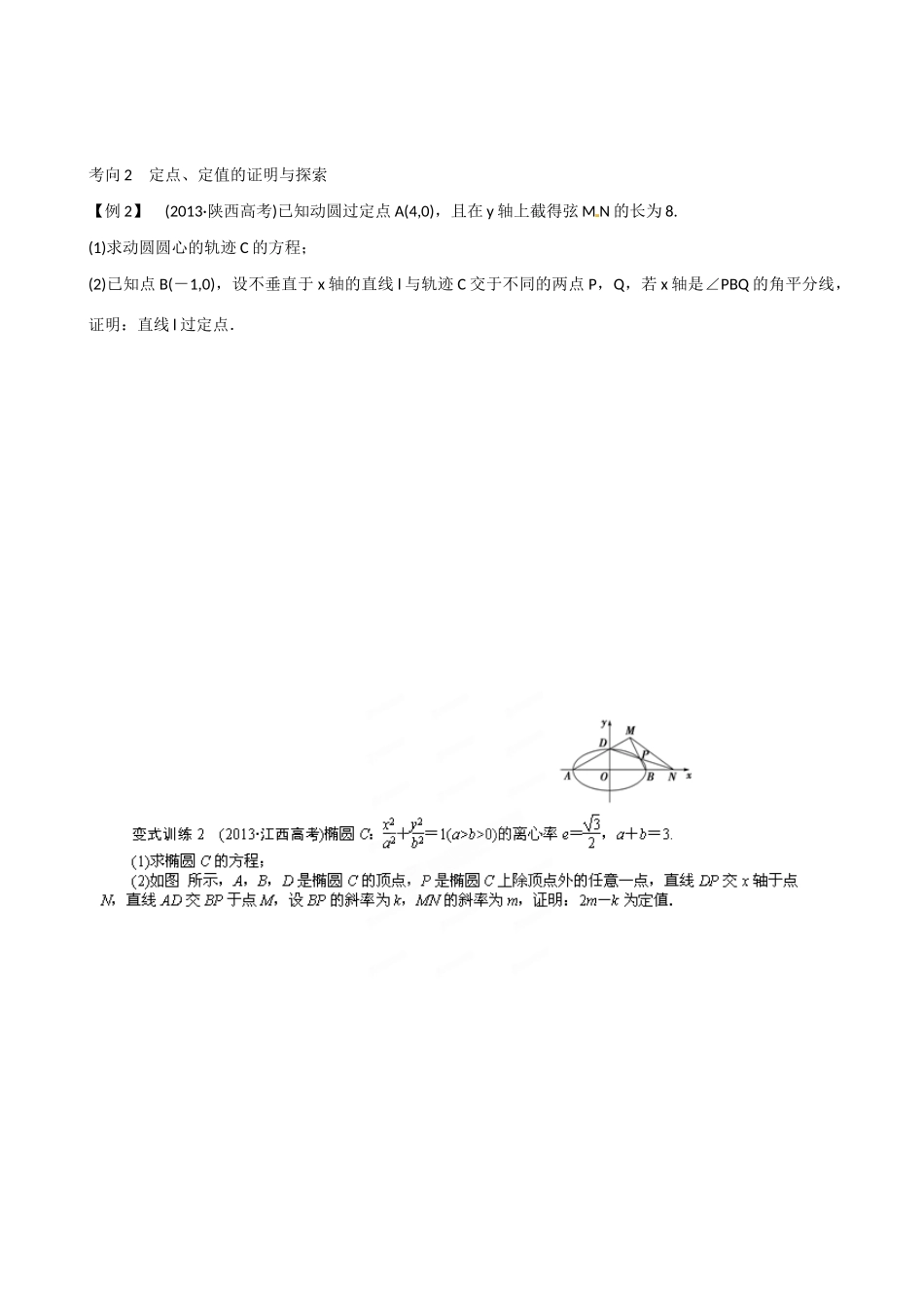 山东省乐陵市第一中学2015届高三数学 第13周 直线与圆锥曲线的位置关系（二）学案_第2页