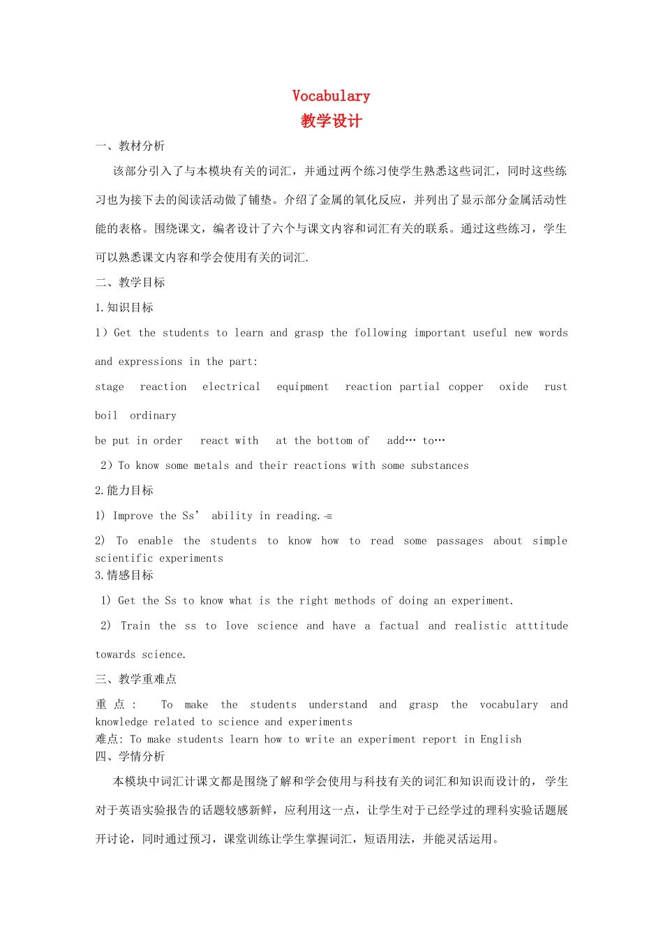 山东省临清实验高中2012高中英语 Module5 Reading教案 外研版必修1_第1页