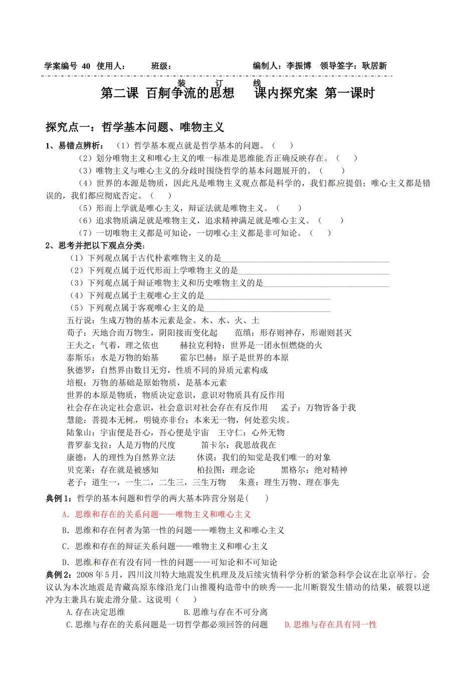 山东省乐陵市第一中学高中政治 第2课 百舸争流的思想导学案 新人教版必修4_第3页