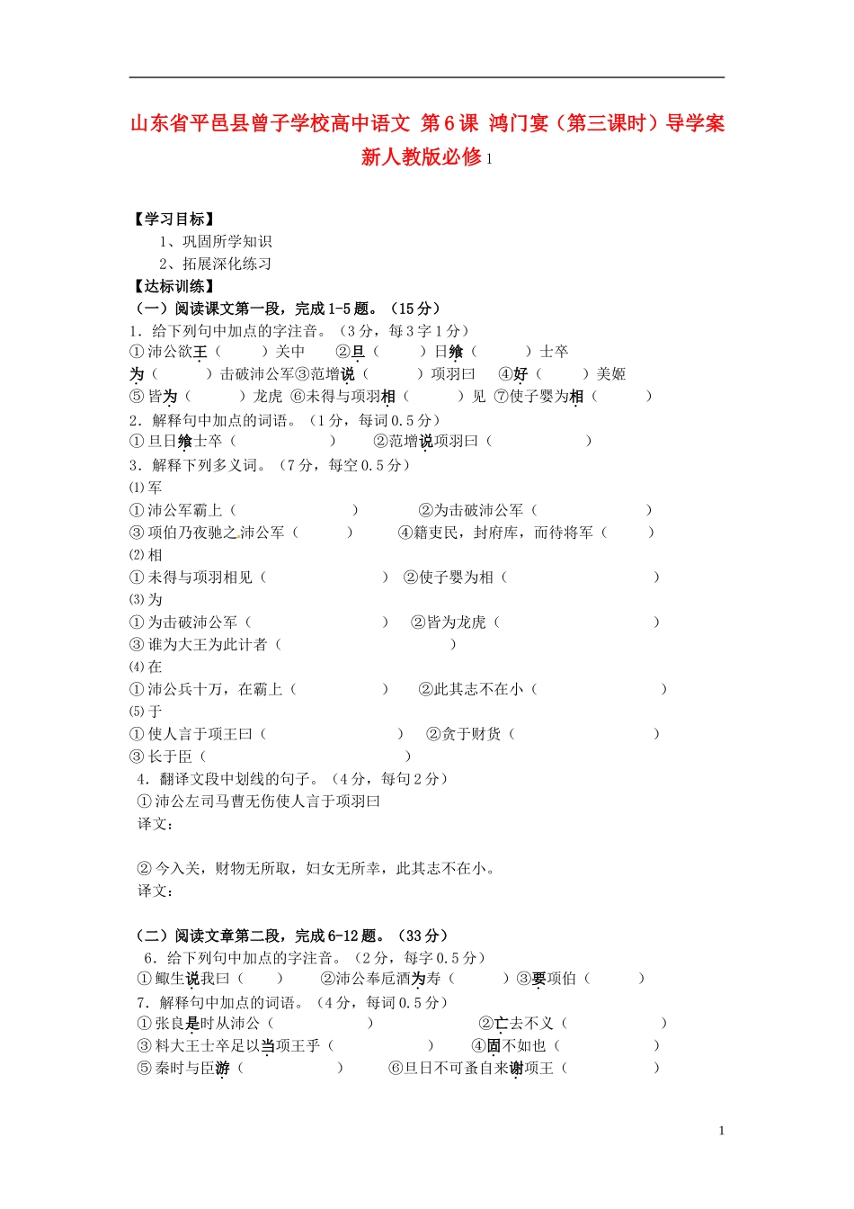 山东省平邑县曾子学校高中语文 第6课 鸿门宴（第三课时）导学案 新人教版必修1_第1页