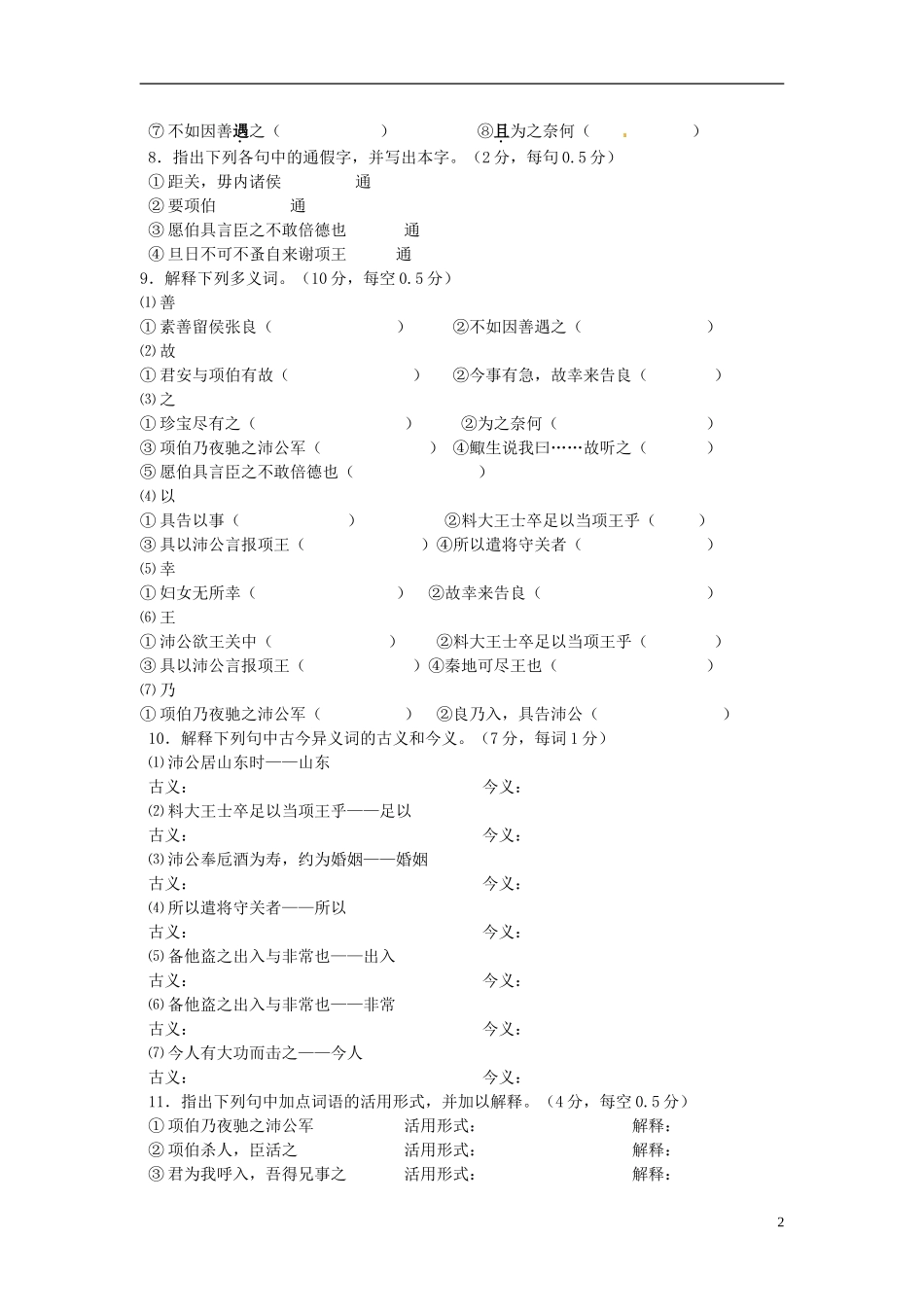 山东省平邑县曾子学校高中语文 第6课 鸿门宴（第三课时）导学案 新人教版必修1_第2页