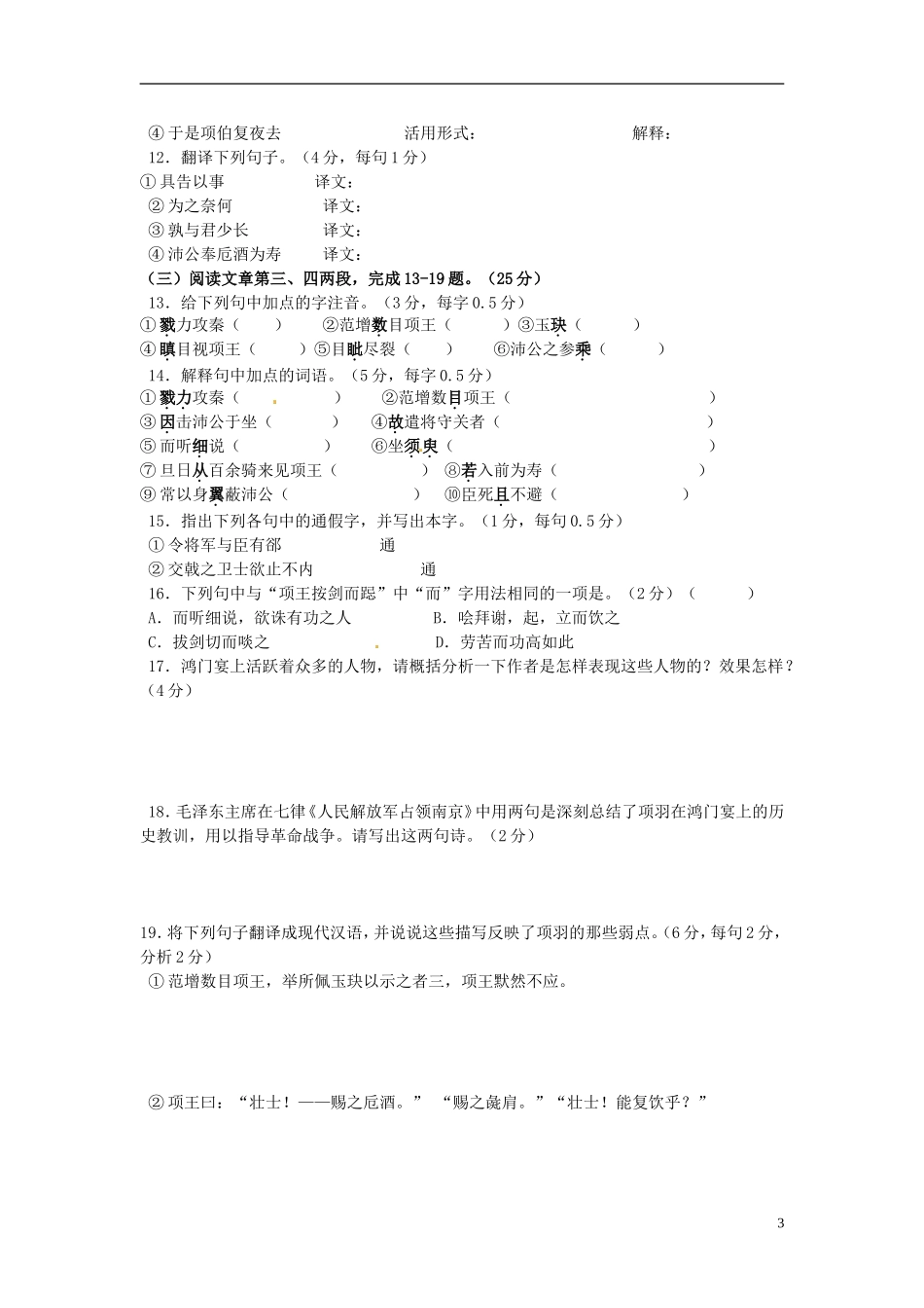 山东省平邑县曾子学校高中语文 第6课 鸿门宴（第三课时）导学案 新人教版必修1_第3页