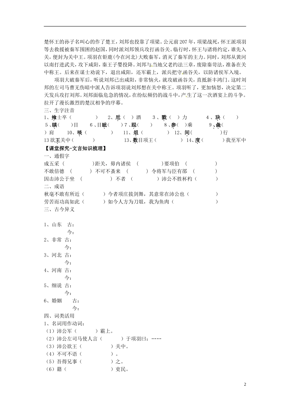 山东省平邑县曾子学校高中语文 第6课 鸿门宴（第一课时）导学案 新人教版必修1_第2页