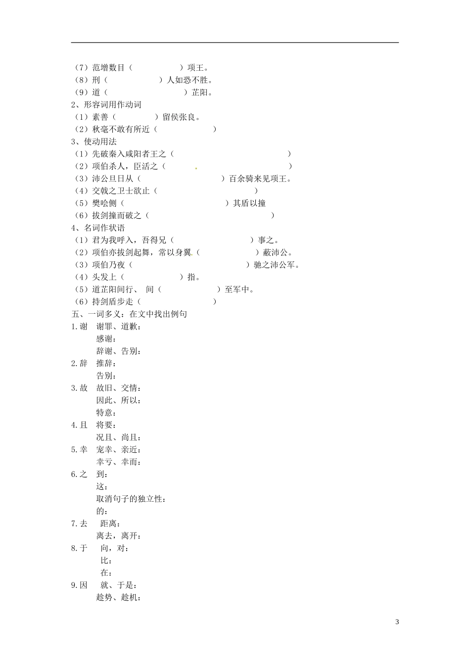 山东省平邑县曾子学校高中语文 第6课 鸿门宴（第一课时）导学案 新人教版必修1_第3页