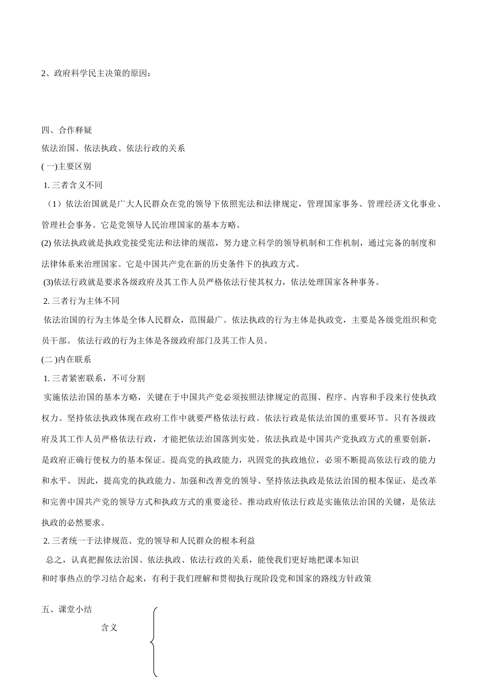 山东省平邑县曾子学校2014年高中政治 第一框 政府的权力 依法行使导学案 新人教版必修2 _第2页
