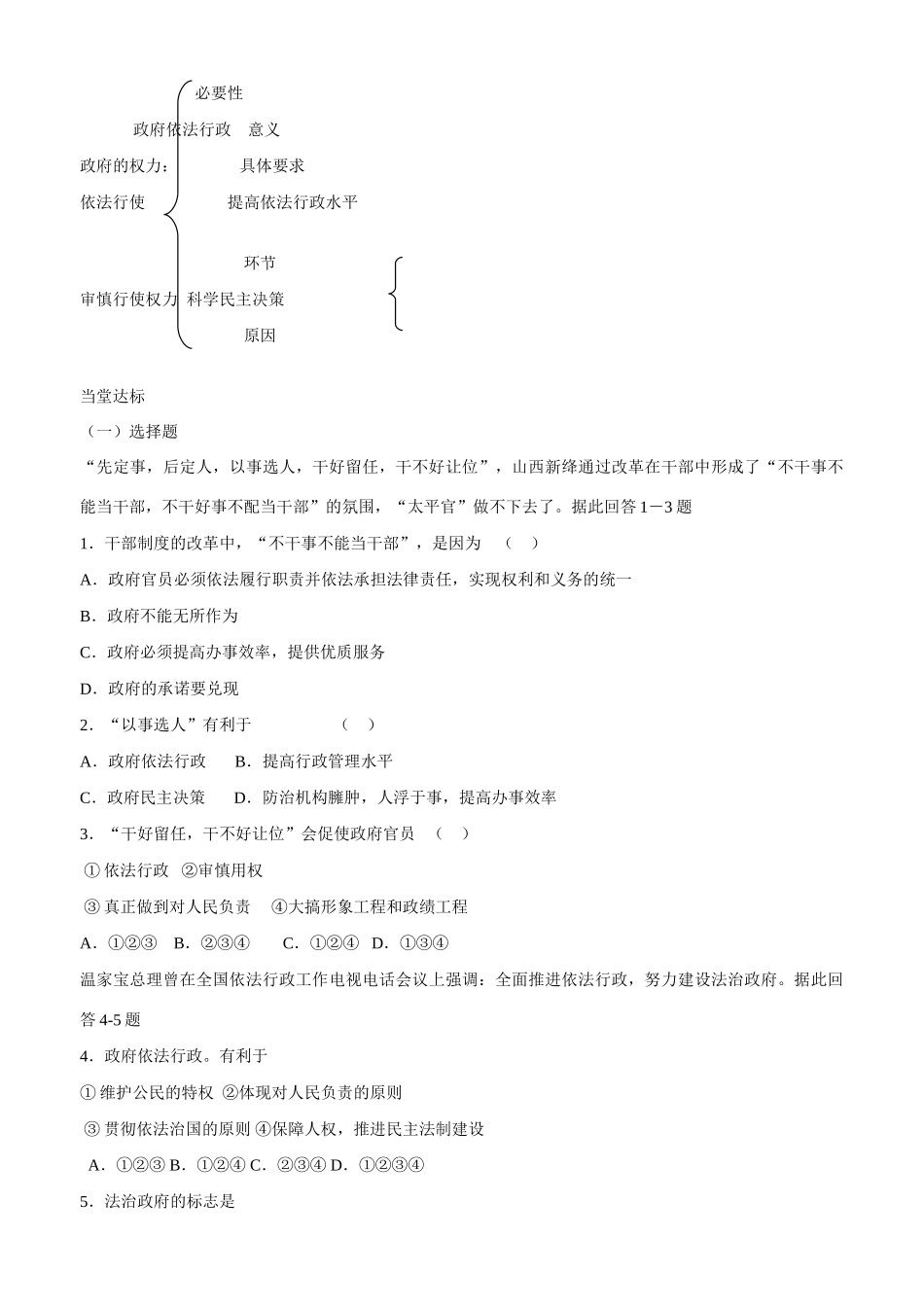山东省平邑县曾子学校2014年高中政治 第一框 政府的权力 依法行使导学案 新人教版必修2 _第3页
