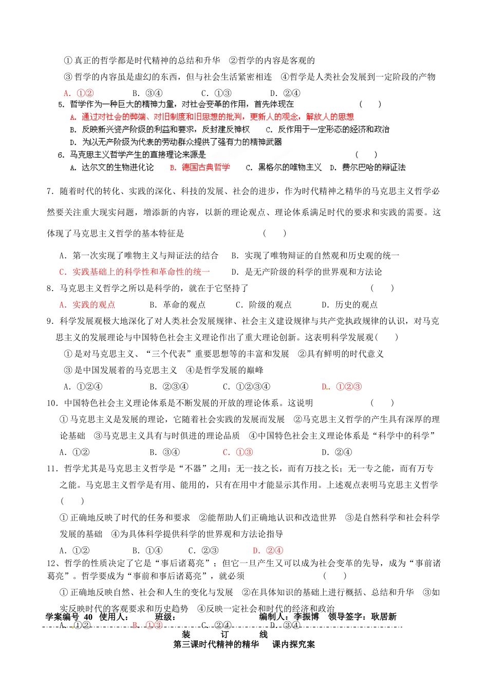 山东省乐陵市第一中学高中政治 第3课 时代精神的精华导学案 新人教版必修4_第2页