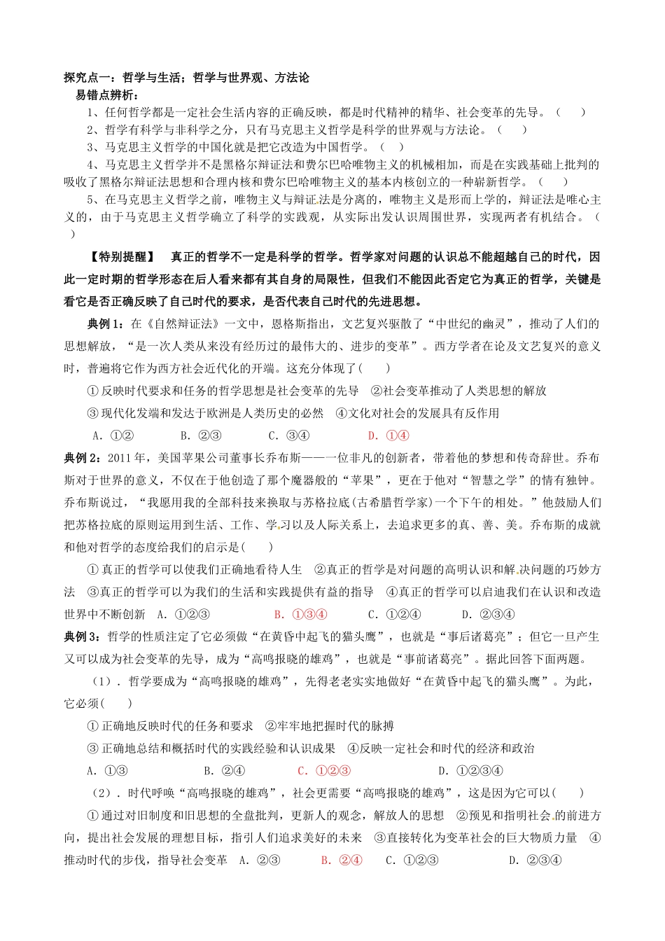 山东省乐陵市第一中学高中政治 第3课 时代精神的精华导学案 新人教版必修4_第3页