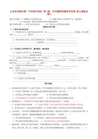 山东省乐陵市第一中学高中政治 第3课 时代精神的精华导学案 新人教版必修4