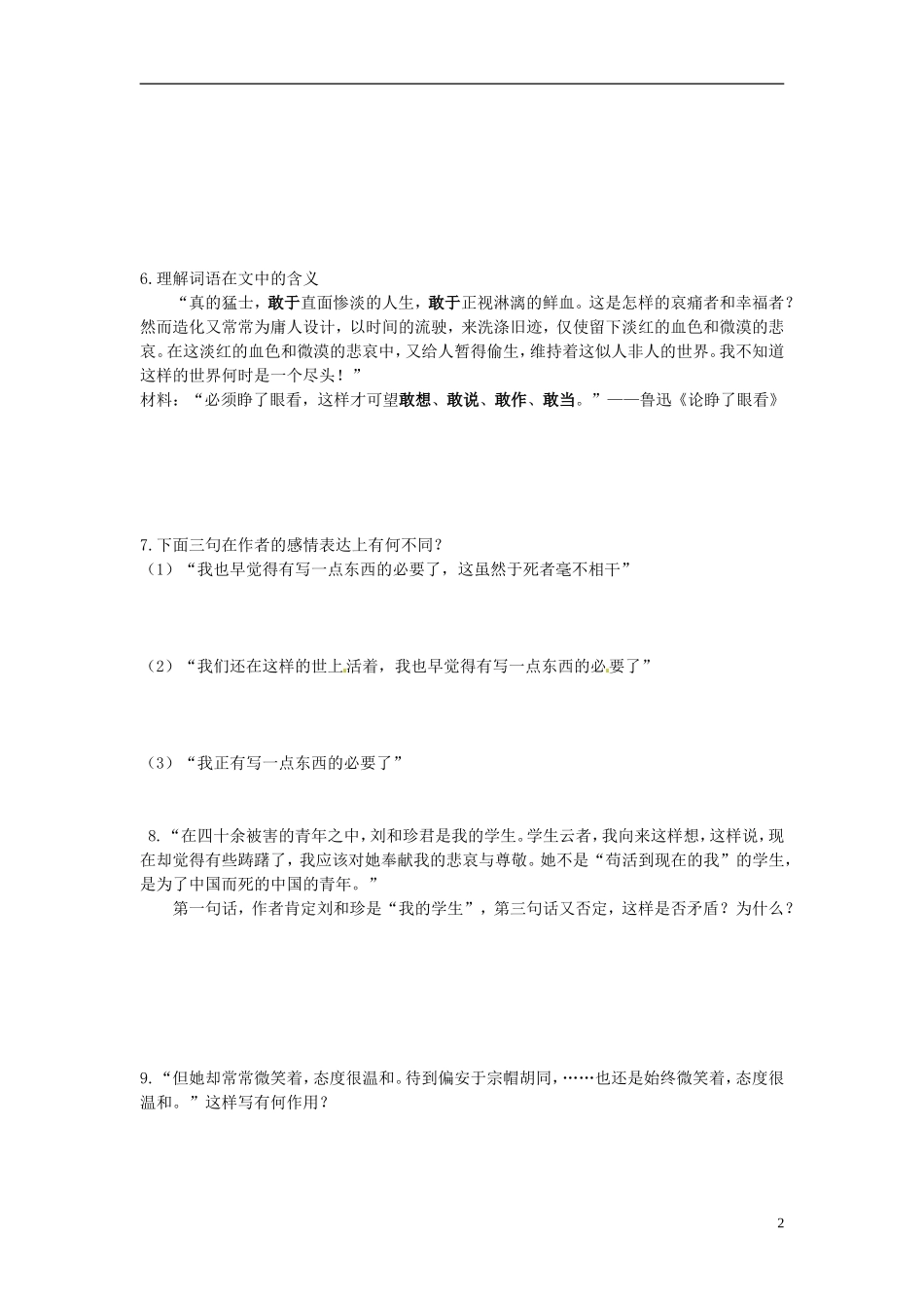 山东省平邑县曾子学校高中语文 第8课 记念刘和珍君（第二课时）导学案 新人教版必修1_第2页