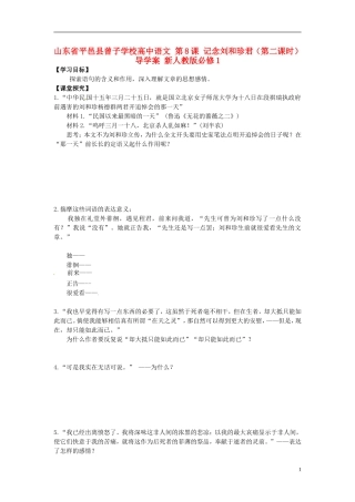 山东省平邑县曾子学校高中语文 第8课 记念刘和珍君（第二课时）导学案 新人教版必修1