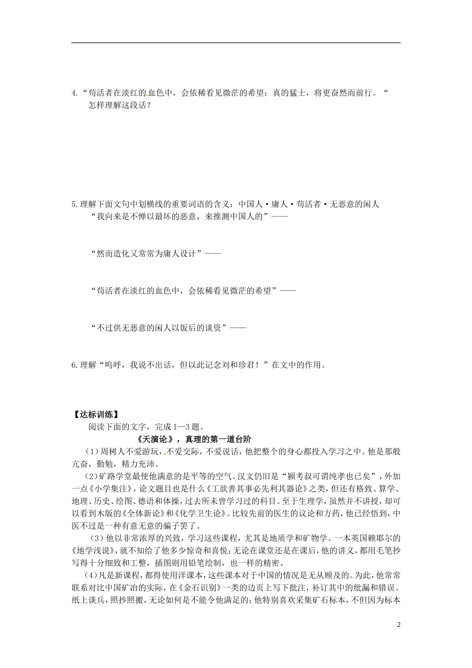 山东省平邑县曾子学校高中语文 第8课 记念刘和珍君（第三课时）导学案 新人教版必修1_第2页