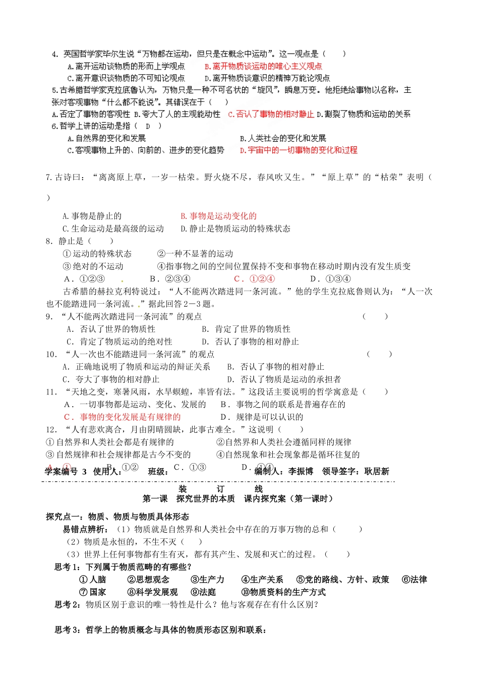 山东省乐陵市第一中学高中政治 第4课 探究世界的本质导学案 新人教版必修4_第2页