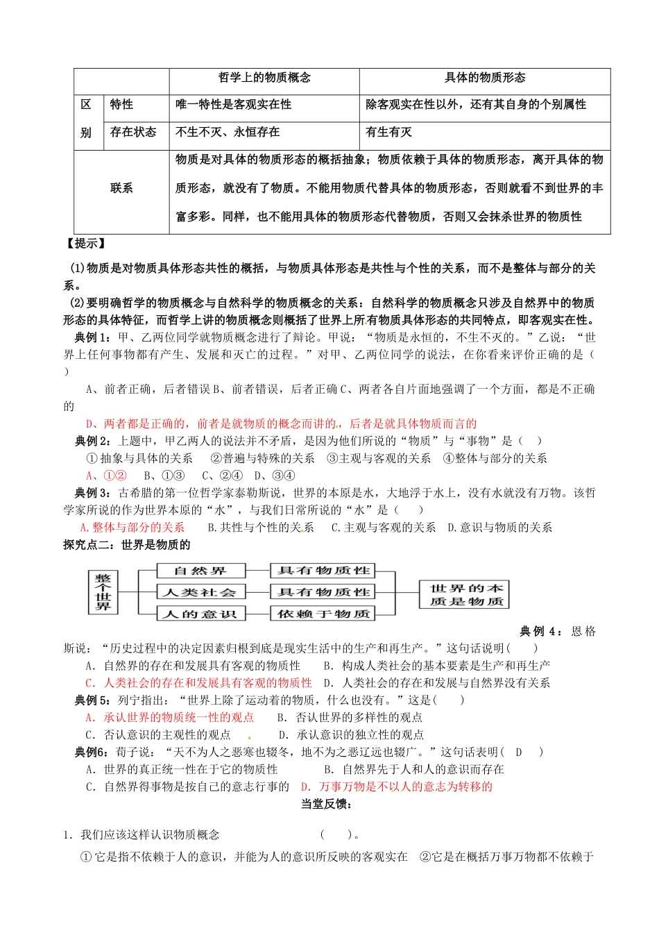 山东省乐陵市第一中学高中政治 第4课 探究世界的本质导学案 新人教版必修4_第3页