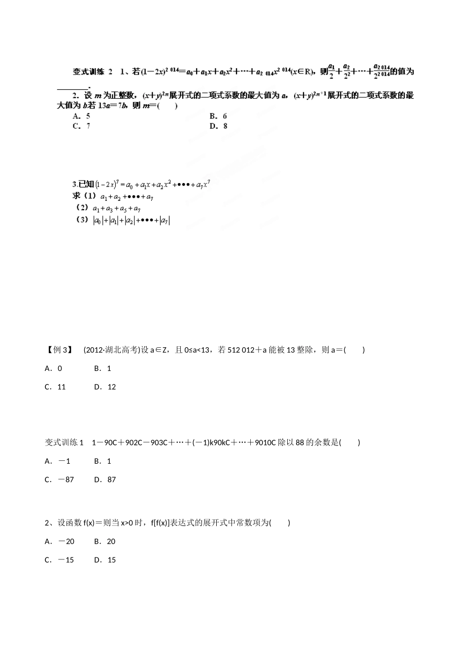 山东省乐陵市第一中学2015届高三数学 第14周 二项式定理学案_第3页