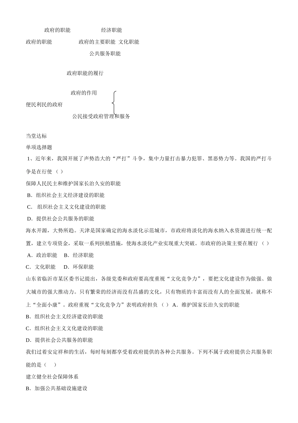 山东省平邑县曾子学校2014年高中政治 第一框 政府的职能 管理与服务导学案 新人教版必修2 _第3页