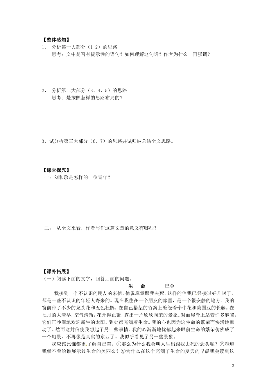 山东省平邑县曾子学校高中语文 第8课 记念刘和珍君（第一课时）导学案 新人教版必修1_第2页