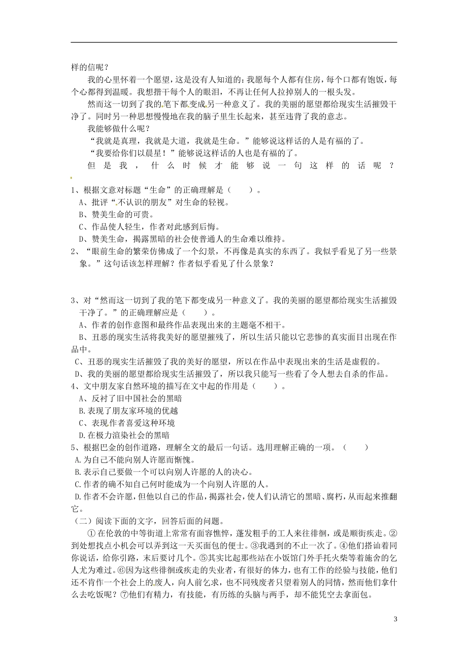 山东省平邑县曾子学校高中语文 第8课 记念刘和珍君（第一课时）导学案 新人教版必修1_第3页