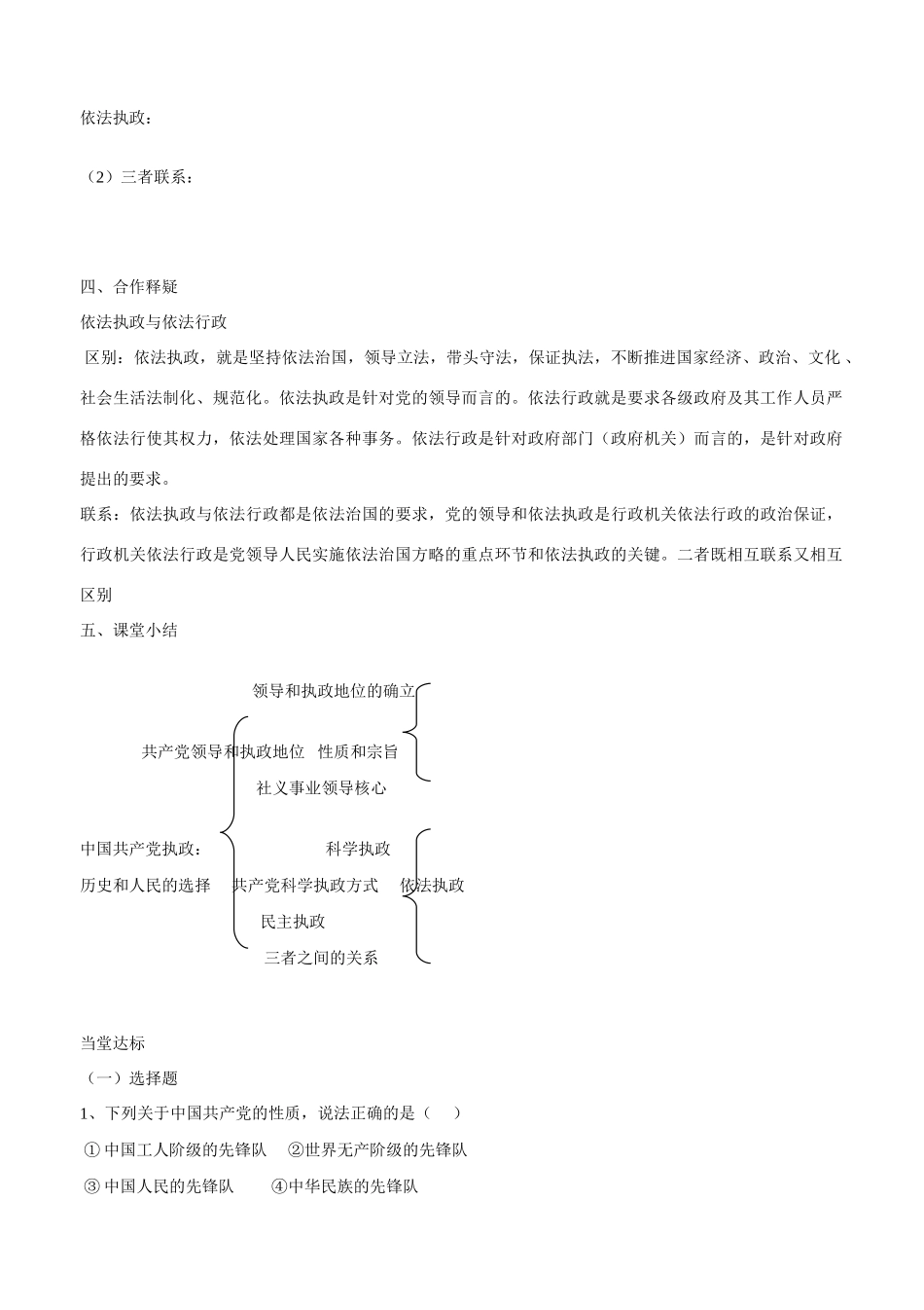 山东省平邑县曾子学校2014年高中政治 第一框 中国共产党执政 历史和人民的选择导学案 新人教版必修2 _第2页