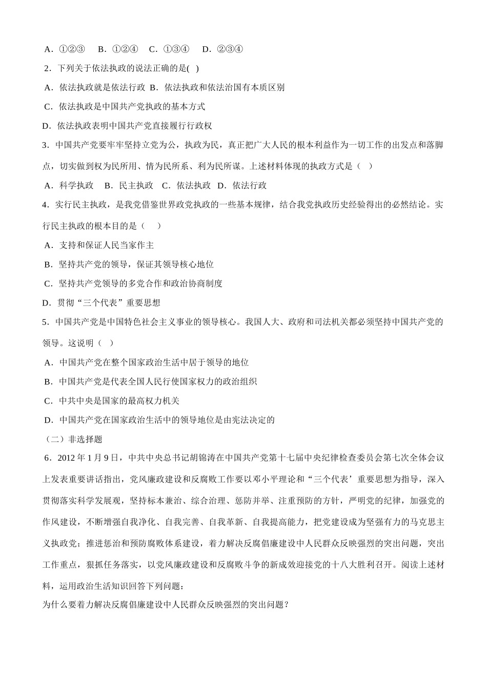 山东省平邑县曾子学校2014年高中政治 第一框 中国共产党执政 历史和人民的选择导学案 新人教版必修2 _第3页