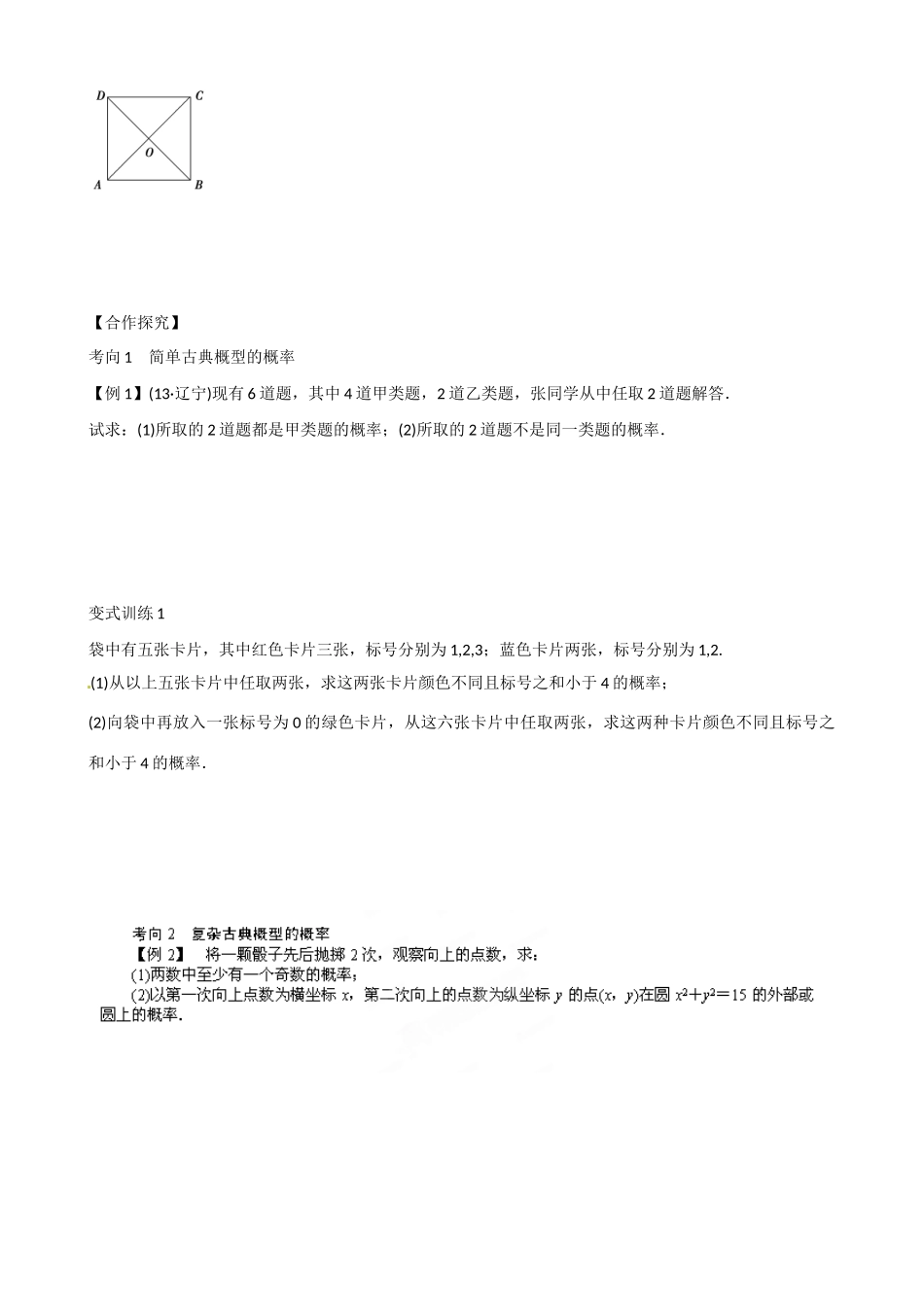山东省乐陵市第一中学2015届高三数学 第14周 古典概型学案_第2页