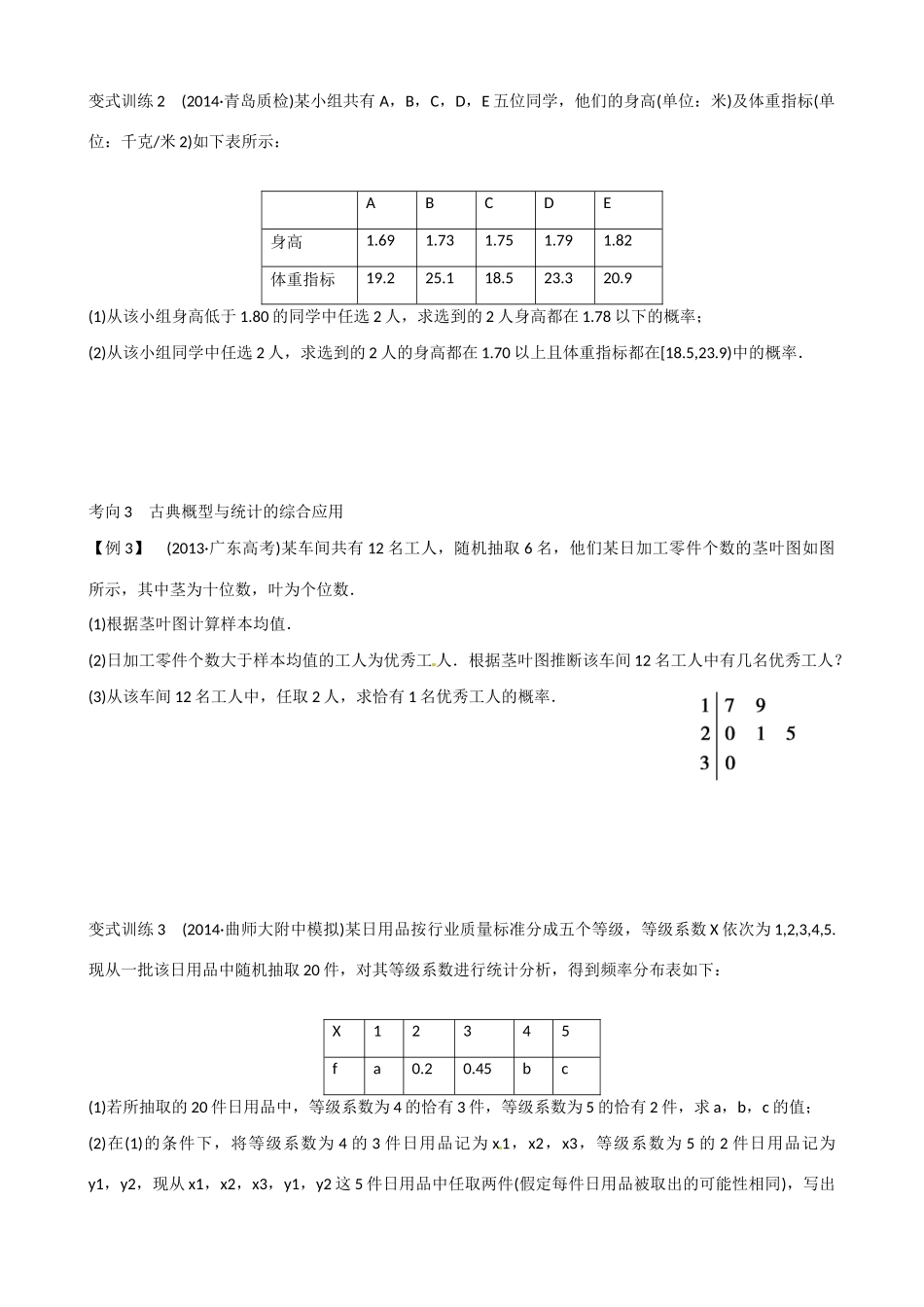 山东省乐陵市第一中学2015届高三数学 第14周 古典概型学案_第3页