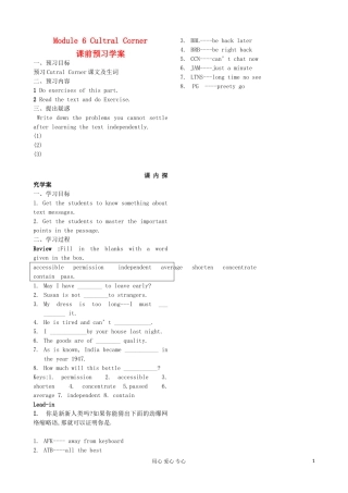 山东省临清实验高中2012高中英语 Module6 Corner学案 外研版必修1
