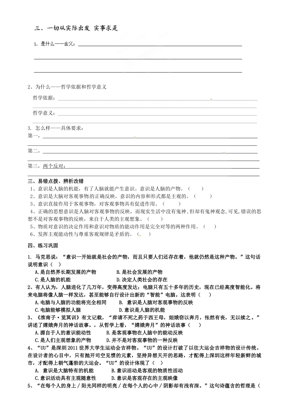 山东省乐陵市第一中学高中政治 第5课 把握思维的奥妙导学案+训练案 新人教版必修4_第2页