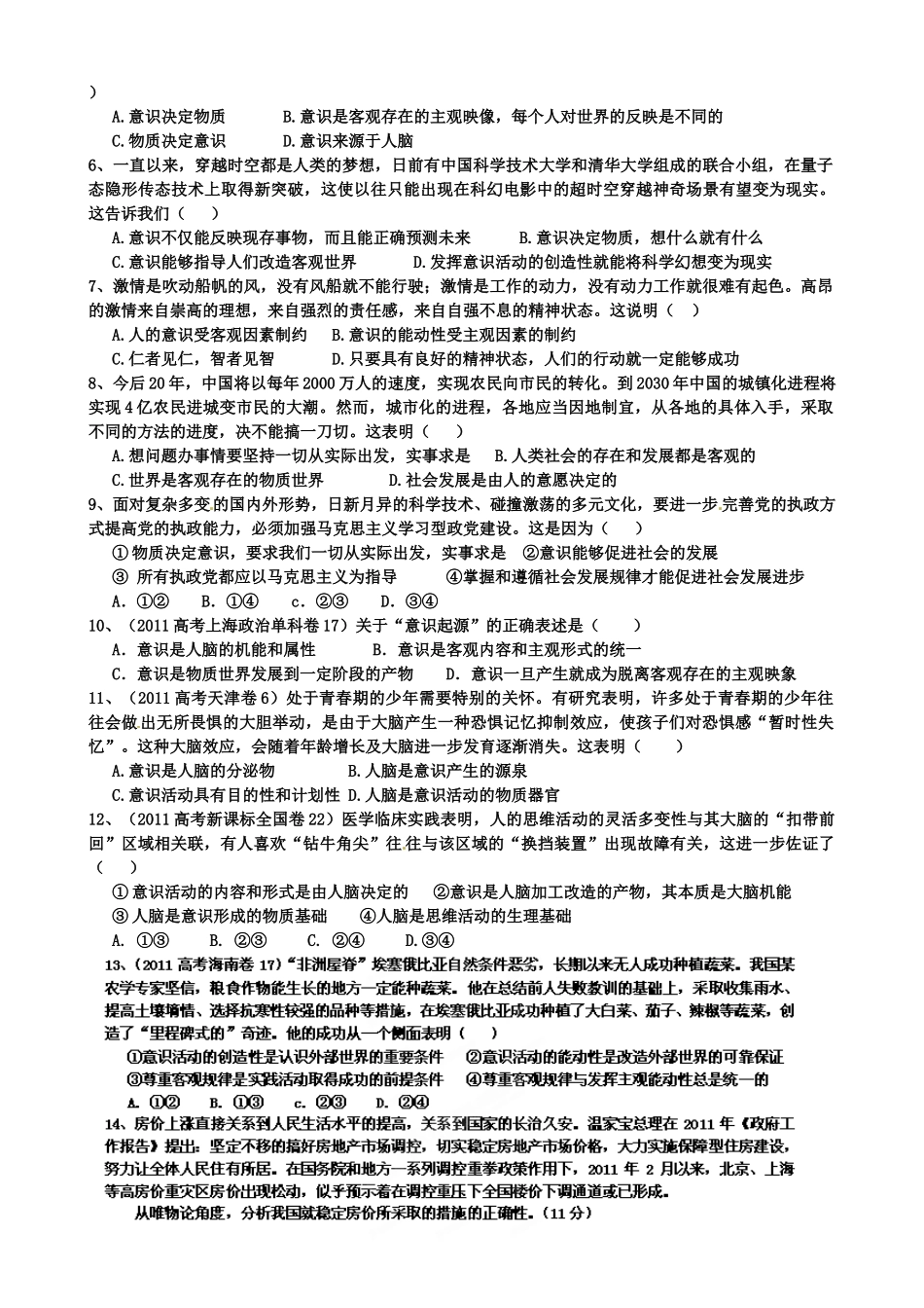 山东省乐陵市第一中学高中政治 第5课 把握思维的奥妙导学案+训练案 新人教版必修4_第3页