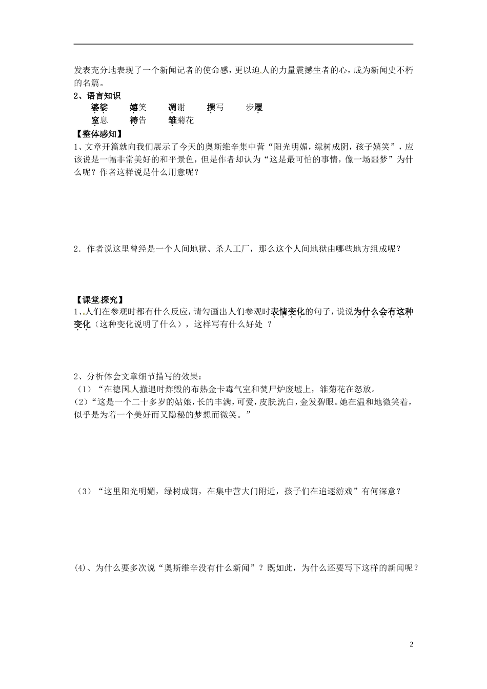 山东省平邑县曾子学校高中语文 第12 短新闻两篇-奥斯维辛没有什么新闻导学案 新人教版必修1_第2页
