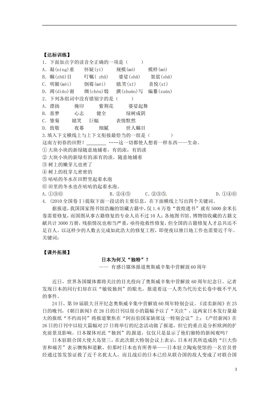 山东省平邑县曾子学校高中语文 第12 短新闻两篇-奥斯维辛没有什么新闻导学案 新人教版必修1_第3页