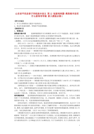 山东省平邑县曾子学校高中语文 第12 短新闻两篇-奥斯维辛没有什么新闻导学案 新人教版必修1