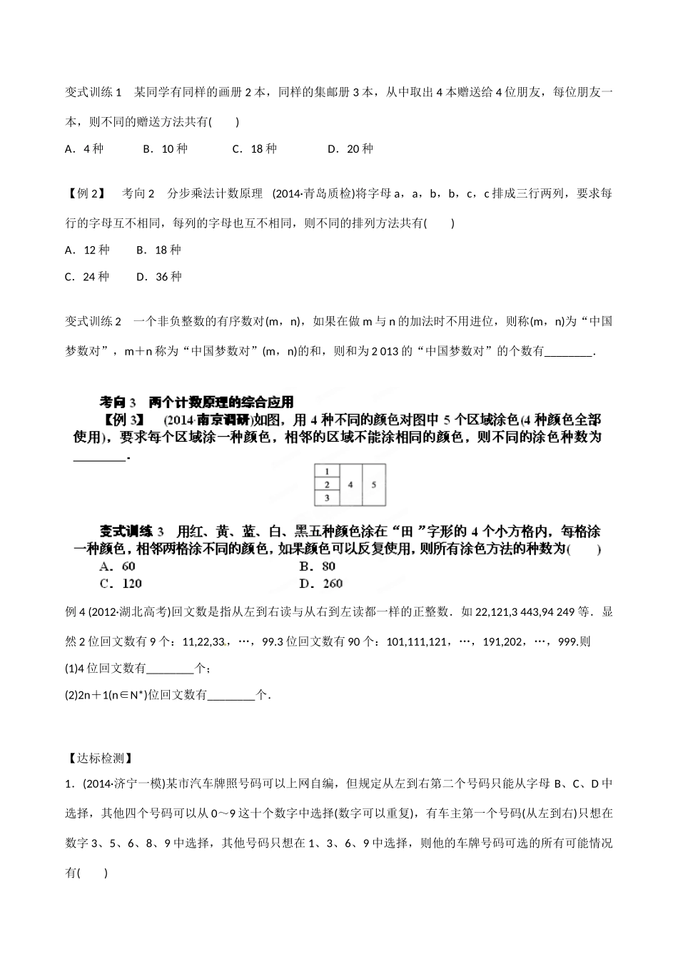 山东省乐陵市第一中学2015届高三数学 第14周 基本计数原理学案_第2页