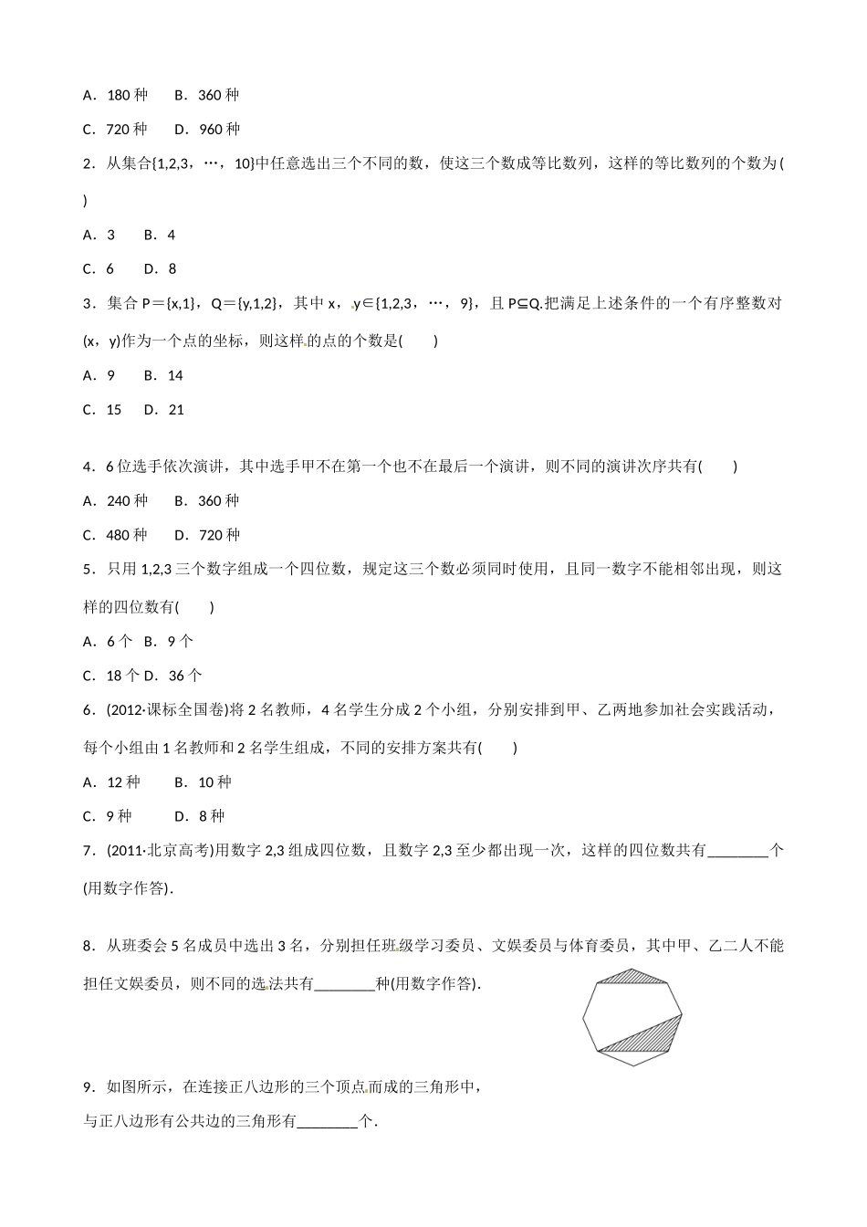 山东省乐陵市第一中学2015届高三数学 第14周 基本计数原理学案_第3页