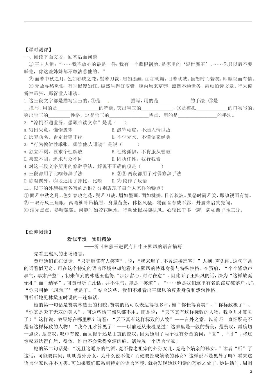 山东省平邑县曾子学校高三语文 林黛玉进贾府 第二课时学案_第2页