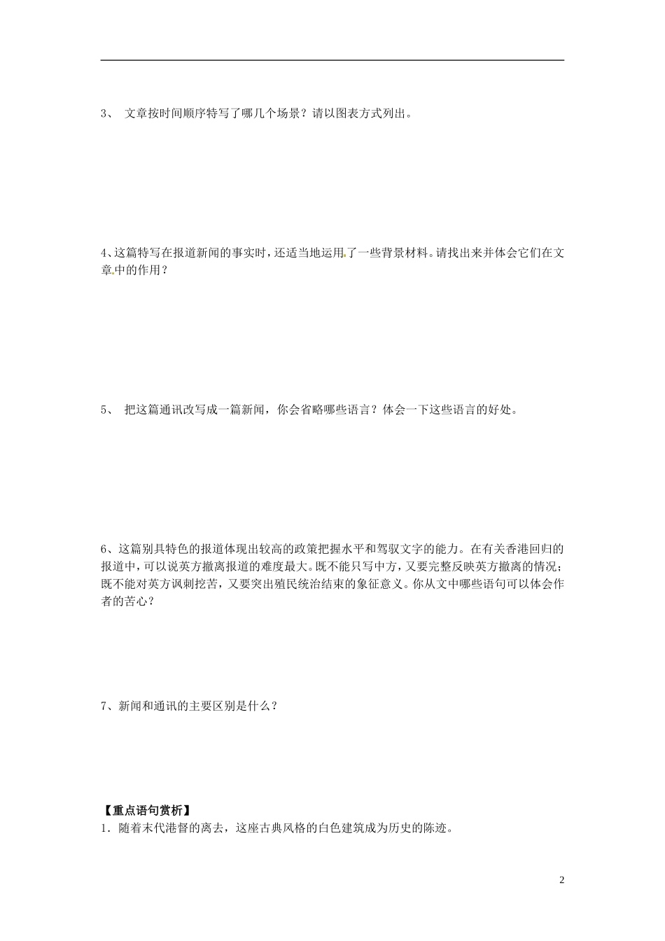 山东省平邑县曾子学校高中语文 第12 短新闻两篇-别了，“不列颠尼亚”导学案 新人教版必修1_第2页