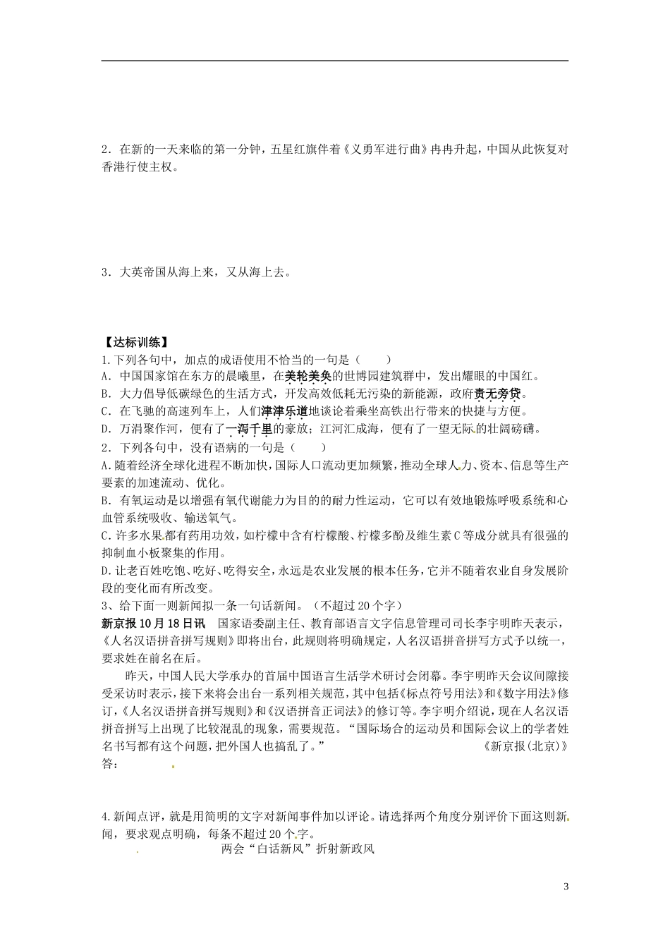 山东省平邑县曾子学校高中语文 第12 短新闻两篇-别了，“不列颠尼亚”导学案 新人教版必修1_第3页